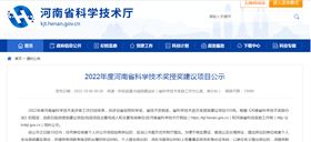 2022年度河南省科學(xué)技術(shù)獎