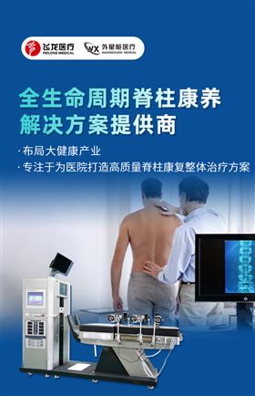 飛龍醫(yī)療