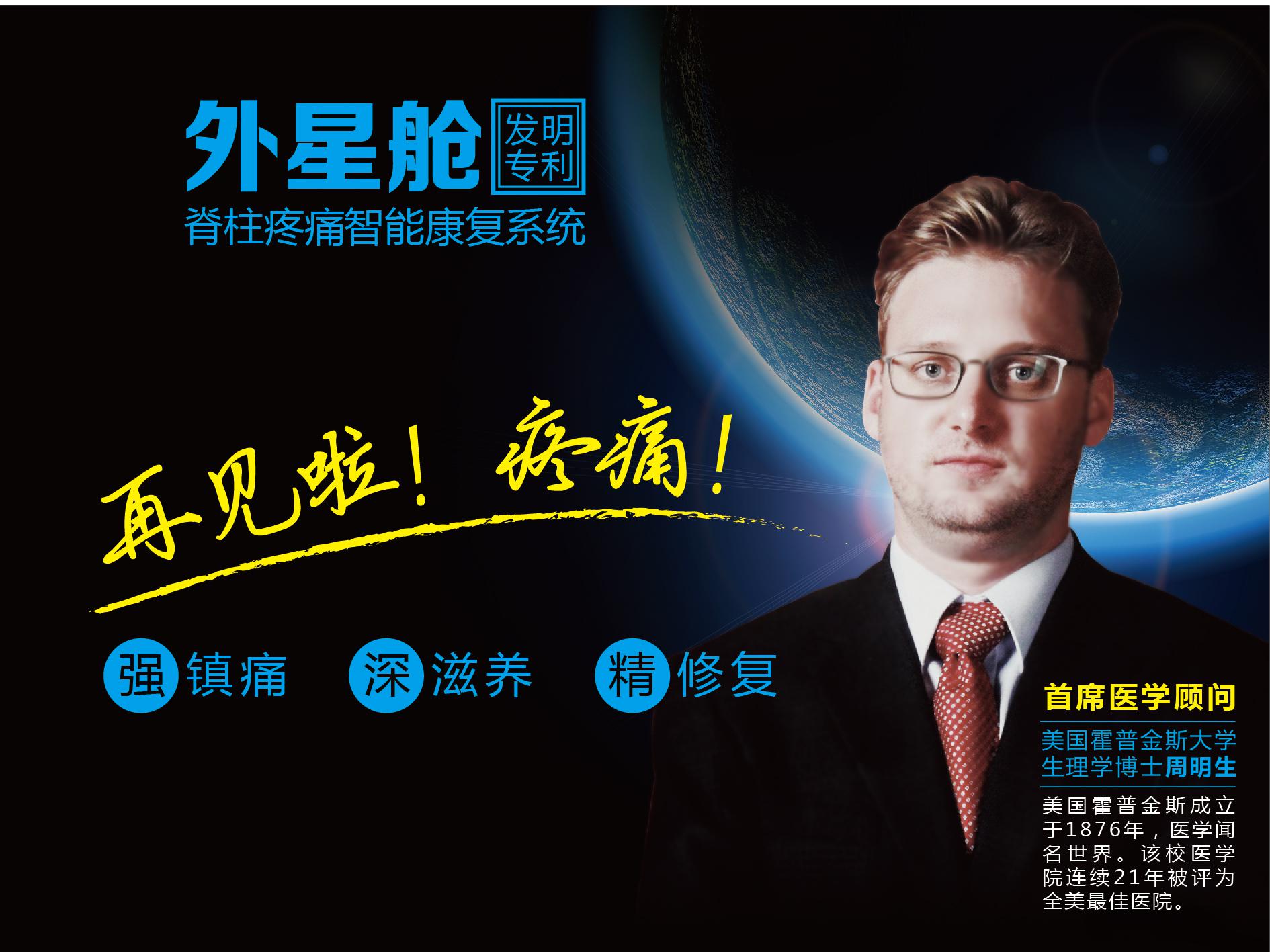 外星艙脊柱疼痛智能康復(fù)系統(tǒng)