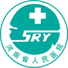河南省人民醫(yī)院 河南省人民醫(yī)院