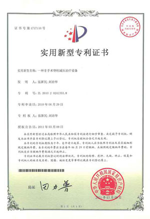 實(shí)用新型專(zhuān)利證書(shū)
