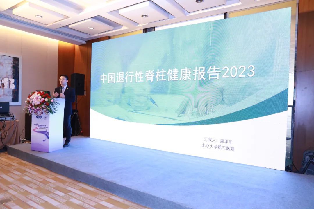 中國退行性脊柱健康報告2023 中國退行性脊柱健康報告2023