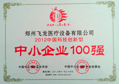 中國(guó)科技創(chuàng)新型中小企業(yè)100強(qiáng)