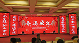 2020飛龍醫(yī)療春節(jié)聯(lián)歡會