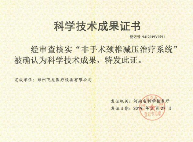 科學(xué)技術(shù)成果證書(shū)
